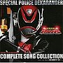  特捜戦隊デカレンジャー 全曲集でDMMアフィリエイトツール