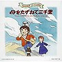  母をたずねて三千里 音楽集でDMMアフィリエイトツール