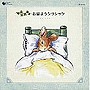  ピーターラビット＆フレンズ 音楽の森シリーズ〜おはようクラシック〜でDMMアフィリエイトツール
