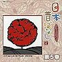  日本昔ばなし〜フェアリー・ストーリーズ〜第5巻でDMMアフィリエイトツール