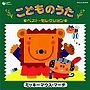  こどものうた ベスト・セレクション〜ミッキーマウス・マーチ〜でDMMアフィリエイトツール