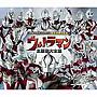  ウルトラマンシリーズ生誕40周年記念 ウルトラマン 主題歌大全集でDMMアフィリエイトツール