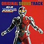  超人機メタルダー ベストヒット曲集＆オリジナル・サウンドトラックでDMMアフィリエイトツール