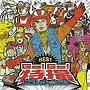  Go！Go！特撮〜特撮ヒーロー・ソングBEST〜でDMMアフィリエイトツール