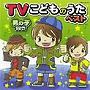  TVこどものうたベスト《男の子向き》でDMMアフィリエイトツール