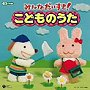  CDツイン〜保育園でうたう歌がいっぱい〜みんなだいすき！こどものうたでDMMアフィリエイトツール
