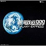  「銀河鉄道999」放送30周年記念作品 銀河鉄道999 CD-BOX【限定盤】でDMMアフィリエイトツール