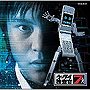 ケータイ捜査官7 オリジナルサウンドトラック
