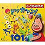  こどものうた ドッカ〜ン！101きょくでDMMアフィリエイトツール