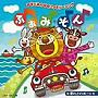  かぞくみんなのファミリーソング ふぁみ・そん〜崖の上のポニョ〜でDMMアフィリエイトツール