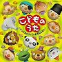  コロムビアぴかぴかキッズ〜こどものうた〜ドンスカパンパンおうえんだん〜でDMMアフィリエイトツール