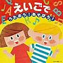  コロムビアぴかぴかキッズ〜えいごで うたおう！あそぼうでDMMアフィリエイトツール