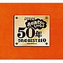  NHKおかあさんといっしょ 50周年記念アルバムでDMMアフィリエイトツール