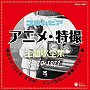コロムビア TVアニメ・特撮主題歌全集4