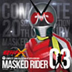 【クリックでお店のこの商品のページへ】仮面ライダー生誕40周年記念アルバム シリーズ03 仮面ライダーX