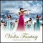  高嶋ちさ子/12人のヴァイオリニスト/ヴァイオリン・ファンタジー（DVD付）でDMMアフィリエイトツール