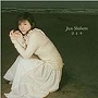 柴田淳/ひとり