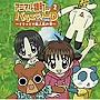  アニマル横町 バラエティCD2でDMMアフィリエイトツール
