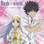 【クリックで詳細表示】Magic∞world(初回限定盤)(DVD付)/黒崎真音