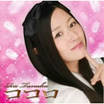 【クリックで詳細表示】ココロ/田中理恵