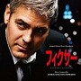  オリジナル・サウンドトラック「フィクサー」でDMMアフィリエイトツール