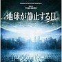  オリジナル・サウンドトラック 地球が静止する日でDMMアフィリエイトツール