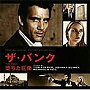 オリジナル・サウンドトラック「ザ・バンク 堕ちた巨像」
