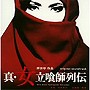  オリジナル・サウンドトラック「真・女立喰師列伝」でDMMアフィリエイトツール