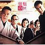オリジナル・サウンドトラック「魍魎の匣」