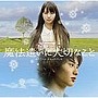  「魔法遣いに大切なこと」オリジナル・サウンドトラック（仮）/羽毛田丈史でDMMアフィリエイトツール
