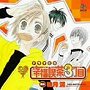 HCD「幸福（シアワセ）喫茶3丁目」