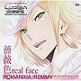 PS2「ルシアンビーズ」キャラクターソングシリーズ vol.6 レミィ（宮野真守）/薔薇色 real face/宮野真守（レミィ）