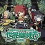  「世界樹の迷宮」オリジナル・サウンドトラックでDMMアフィリエイトツール