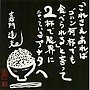  嘉門達夫/「これさえあればゴハン何杯でも食べられる」と言って2杯で限界になっているアナタへでDMMアフィリエイトツール