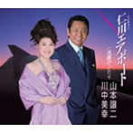 山本譲二_夜霧のふたり