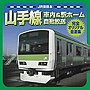  JR東日本山手線社内＆駅ホーム自動放送完全オリジナル音源集でDMMアフィリエイトツール