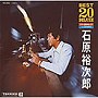  石原裕次郎/ベスト20デラックス/石原裕次郎でDMMアフィリエイトツール