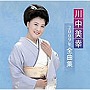  川中美幸/川中美幸2009年全曲集でDMMアフィリエイトツール
