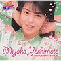  芳本美代子/芳本美代子:コンプリート・80’sシングルズでDMMアフィリエイトツール