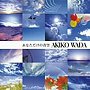 和田アキ子/あなただけの青空