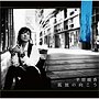  平原綾香/孤独の向こうでDMMアフィリエイトツール