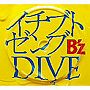 B’z/イチブトゼンブ/DIVE