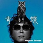  トベタ・バジュン/青い蝶でDMMアフィリエイトツール