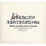  寺岡呼人＆Golden Circle of Friends/競争る為にだけ生まれてきた訳じゃねぇでDMMアフィリエイトツール