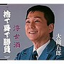  大前五郎/捨て身で勝負でDMMアフィリエイトツール