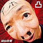 仙台貨物/凸〜デコ〜（初回限定盤）（DVD付）