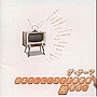  ザ・テーマ 日本テレビドラマ主題歌集-90年代-でDMMアフィリエイトツール