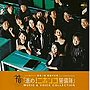 福澤一座＆CARAMELBOX/進め！ニホンゴ警備隊 サントラ