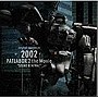 機動警察パトレイバー2 the Movie DVDバージョン サントラ盤
