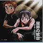  星界の紋章 第3章 異郷への帰還でDMMアフィリエイトツール